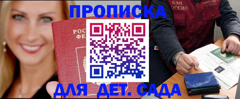 прописка штамп в Малой Вишере